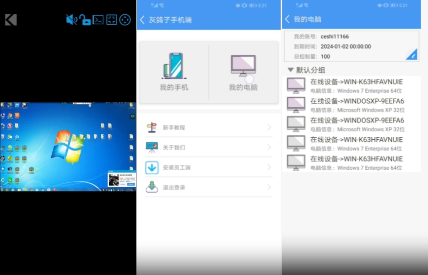 灰鴿子、向日葵、To desk、Team Viewer、Anydesk