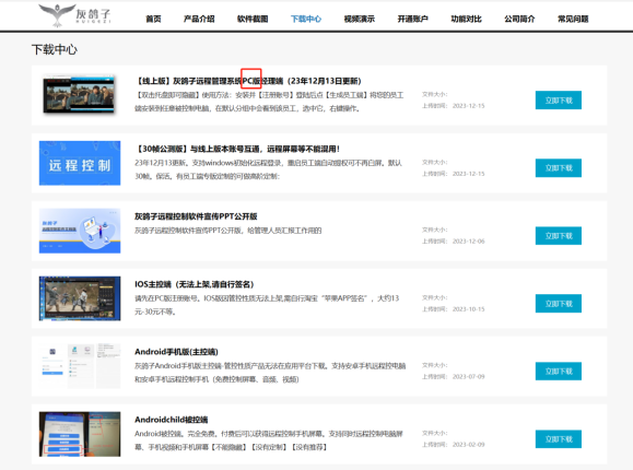 灰鴿子、向日葵、To desk、Team Viewer、Anydesk