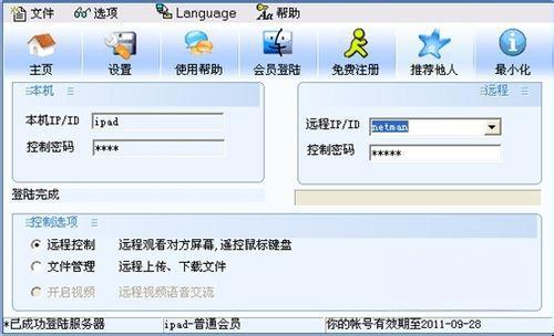 網(wǎng)絡人遠程控制